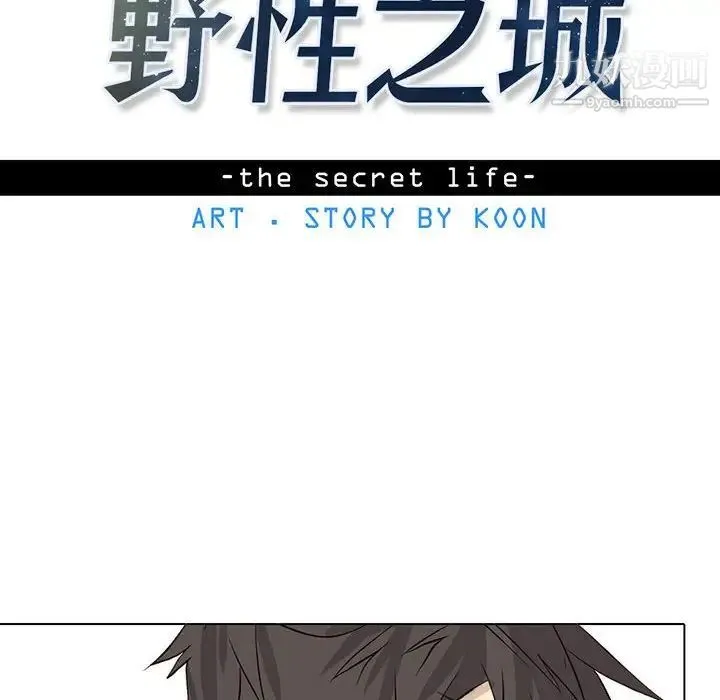 野性之城 - 第48话 - page 8