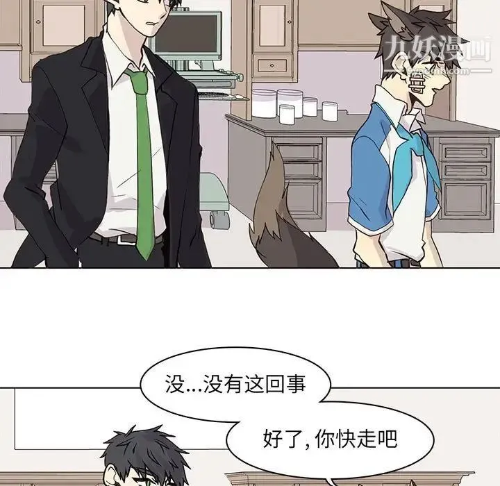 野性之城 - 第48话 - page 11