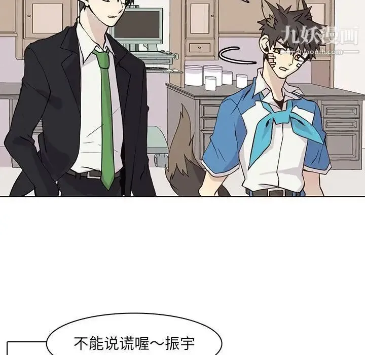 野性之城 - 第48话 - page 12