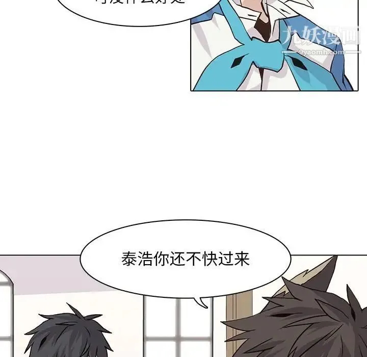 野性之城 - 第48话 - page 14