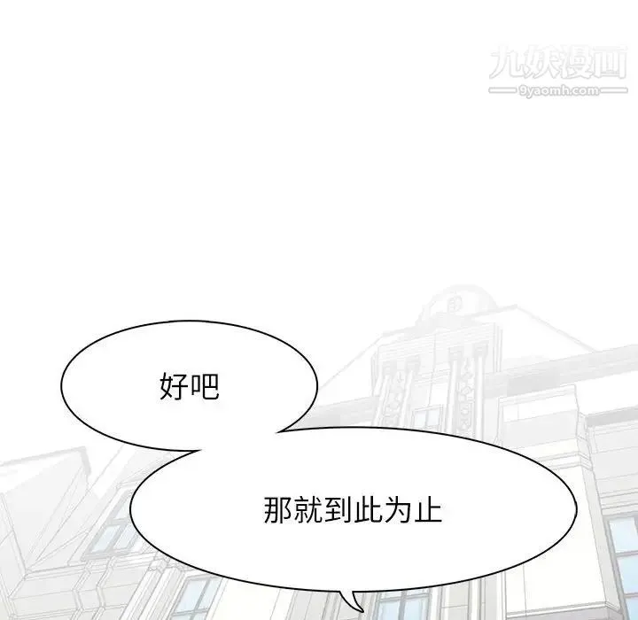 野性之城 - 第48话 - page 46
