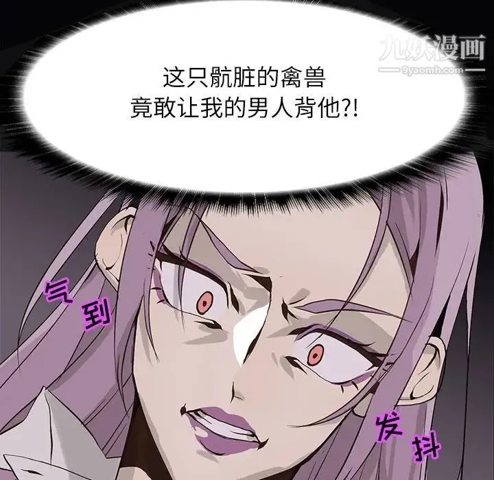 野性之城 - 第48话 - page 81