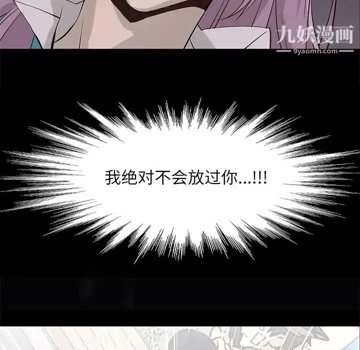 野性之城 - 第48话 - page 82