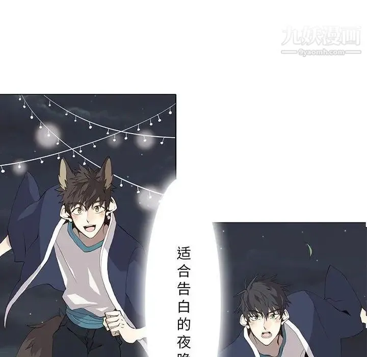 野性之城 - 第30章 - page 5