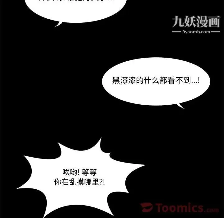 野性之城 - 第30章 - page 27