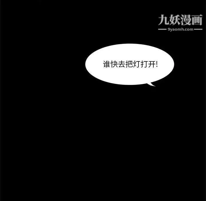 野性之城 - 第30章 - page 28