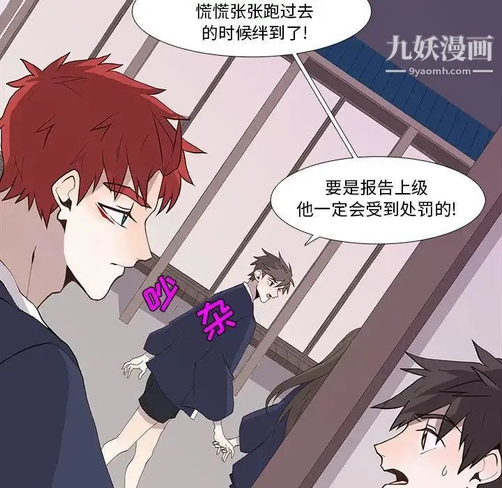 野性之城 - 第30章 - page 40