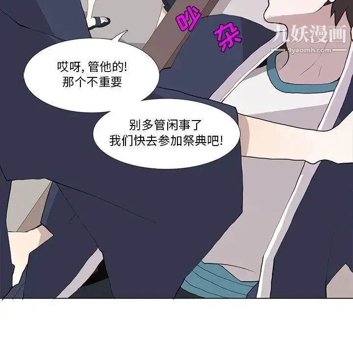 野性之城 - 第30章 - page 41