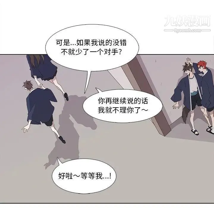 野性之城 - 第30章 - page 42