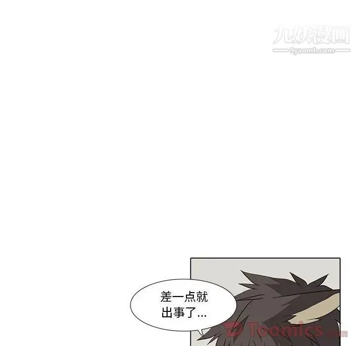 野性之城 - 第30章 - page 43