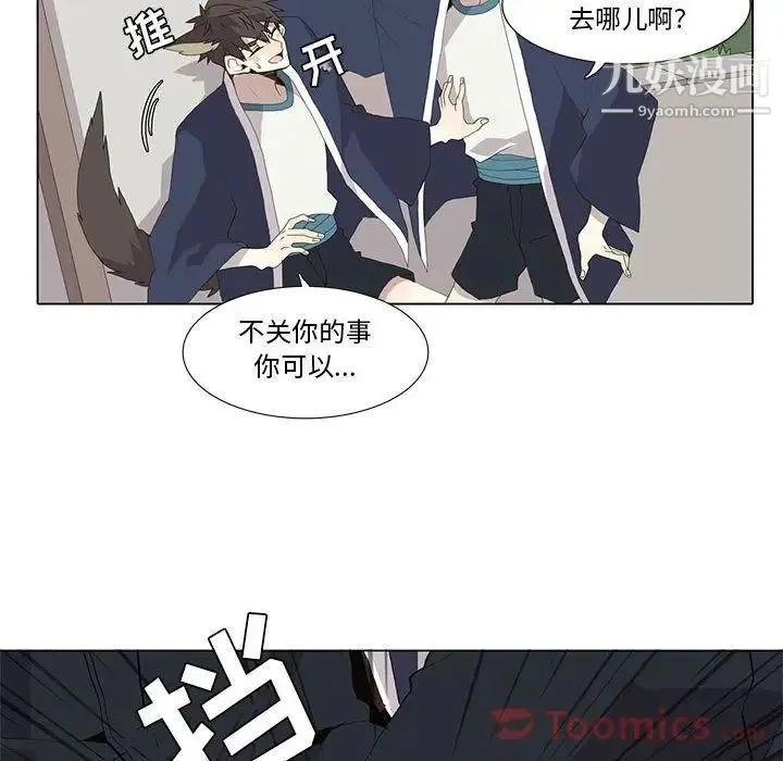 野性之城 - 第30章 - page 47