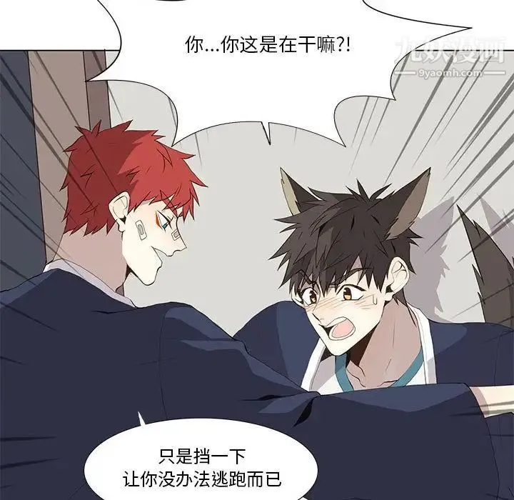 野性之城 - 第30章 - page 49