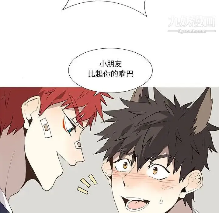 野性之城 - 第30章 - page 51