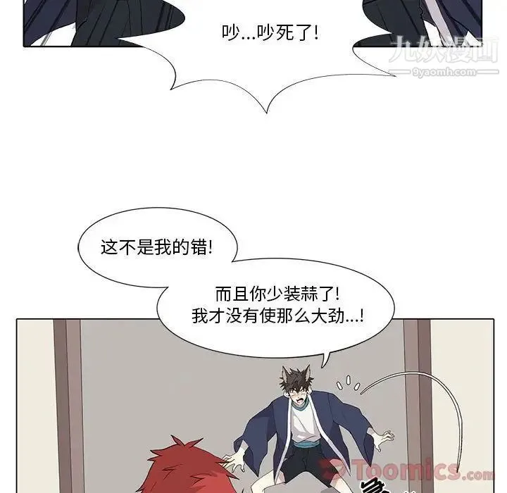 野性之城 - 第30章 - page 54