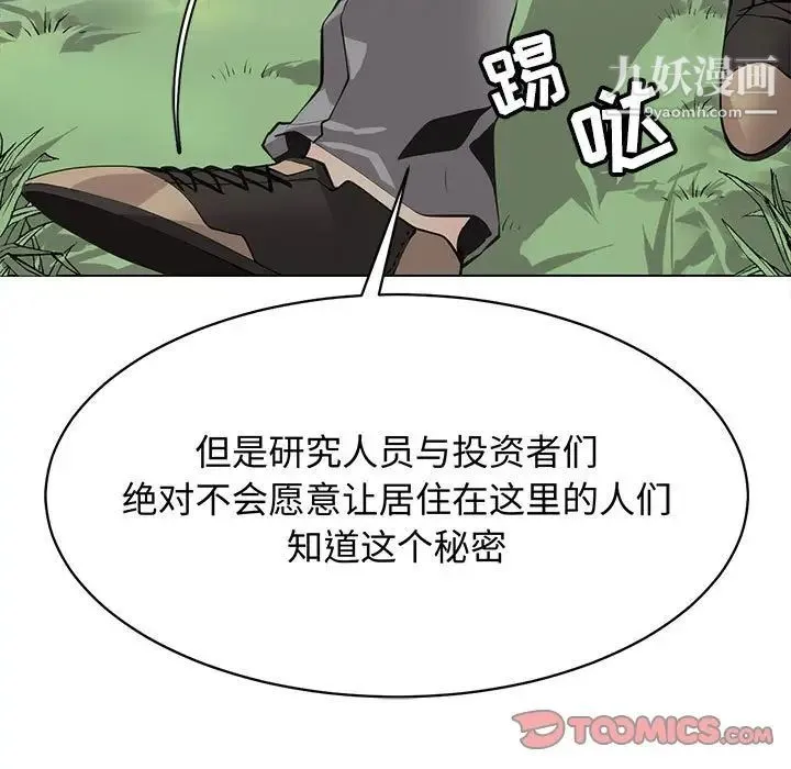 野性之城 - 第126话 - page 21