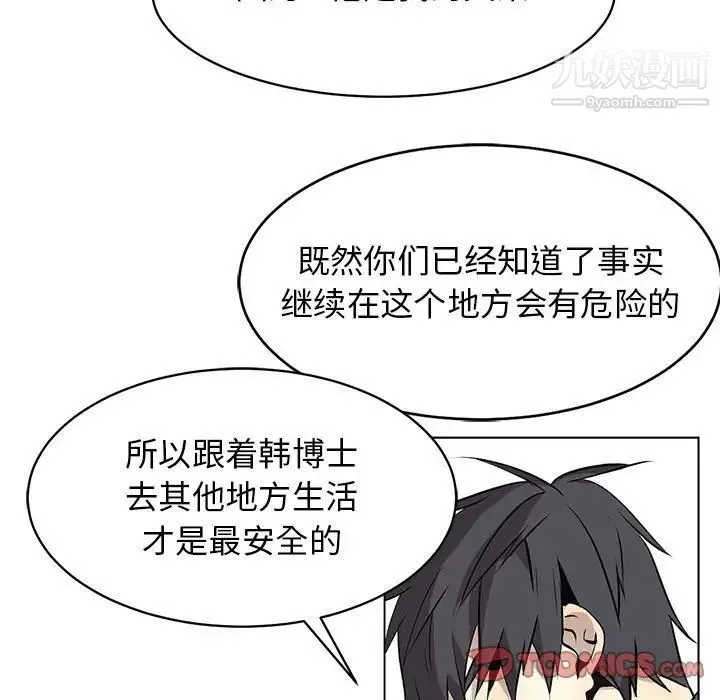 野性之城 - 第126话 - page 33