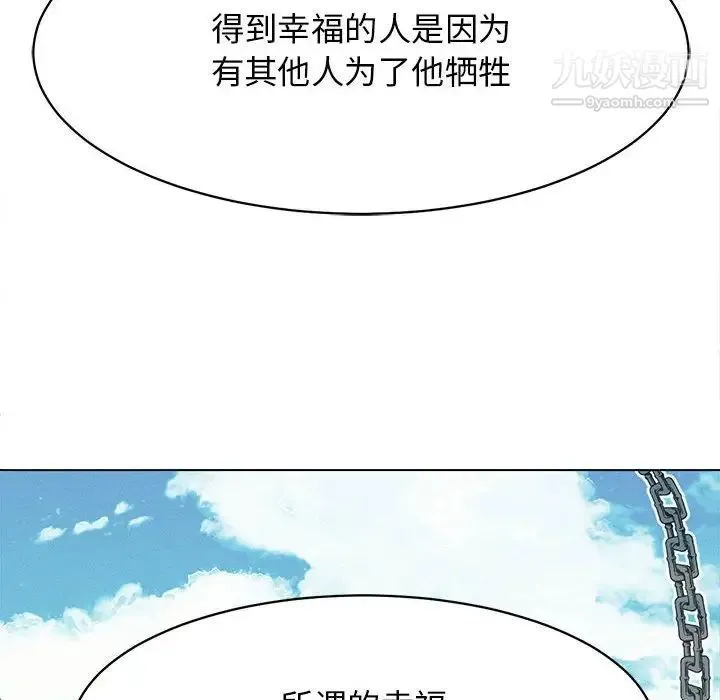 野性之城 - 第126话 - page 42