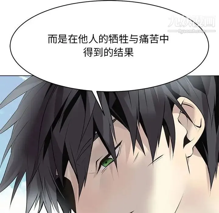 野性之城 - 第126话 - page 44