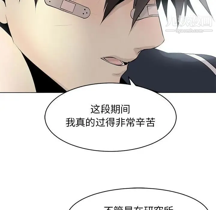 野性之城 - 第126话 - page 50