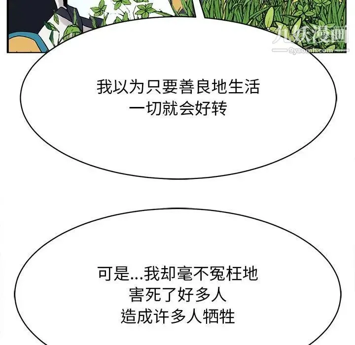 野性之城 - 第126话 - page 53