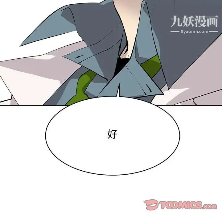 野性之城 - 第126话 - page 135
