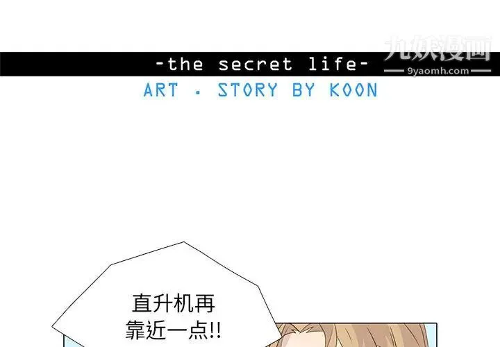 野性之城 - 第8话 - page 2
