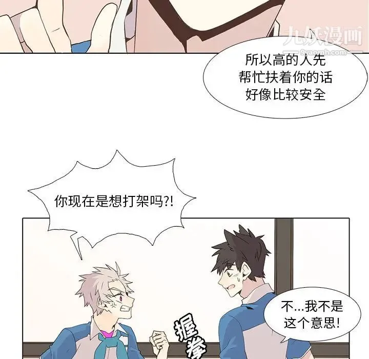 野性之城 - 第8话 - page 11