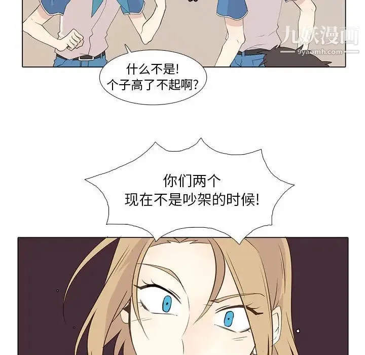 野性之城 - 第8话 - page 12