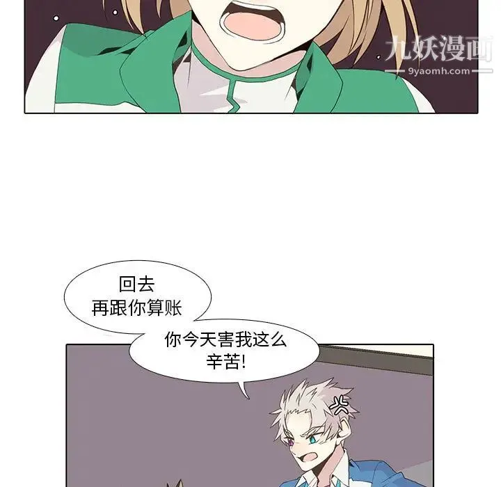 野性之城 - 第8话 - page 13
