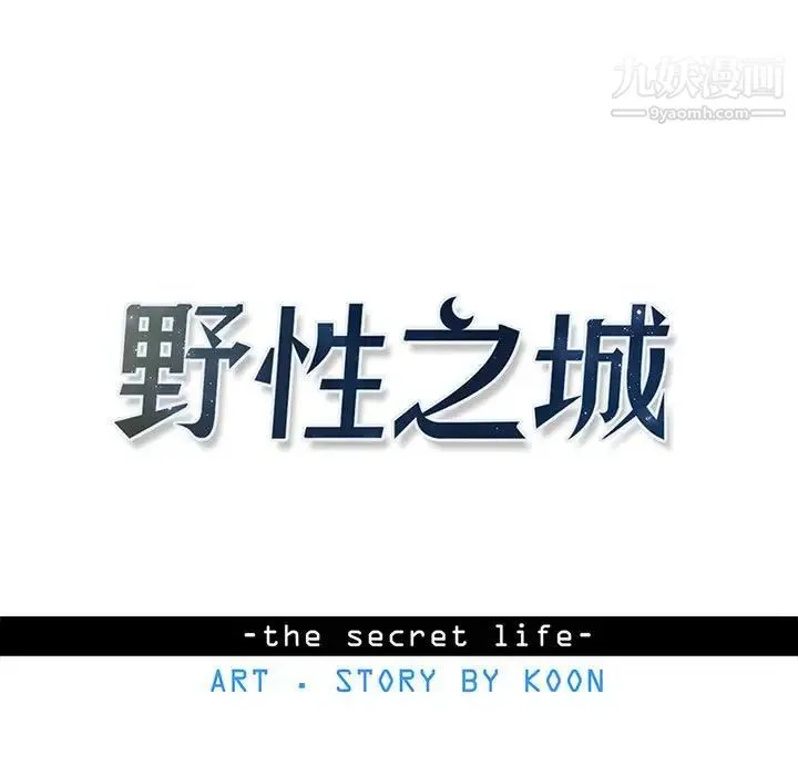野性之城 - 第119话 - page 19