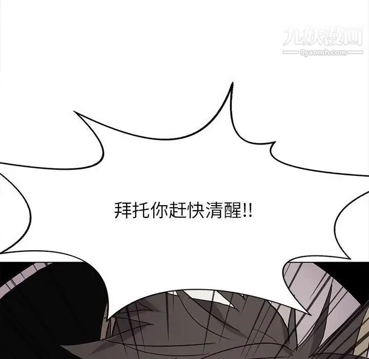 野性之城 - 第119话 - page 87