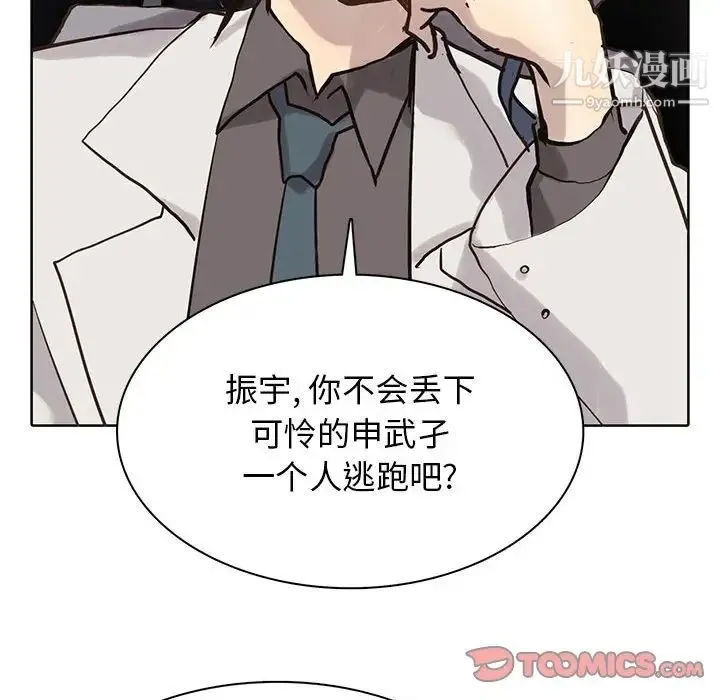野性之城 - 第119话 - page 98