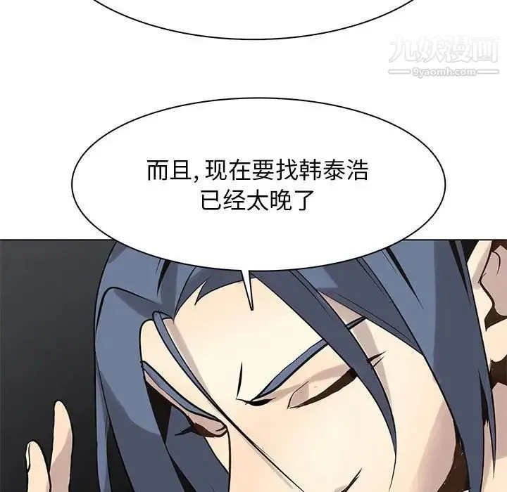 野性之城 - 第119话 - page 101