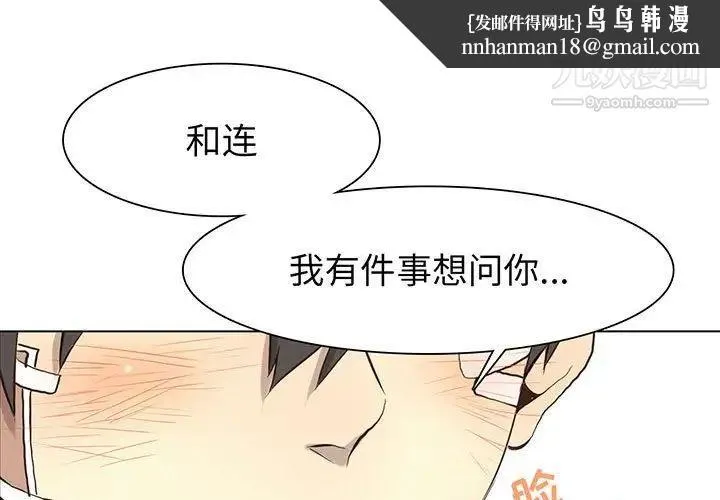 野性之城 - 第54话 - page 1