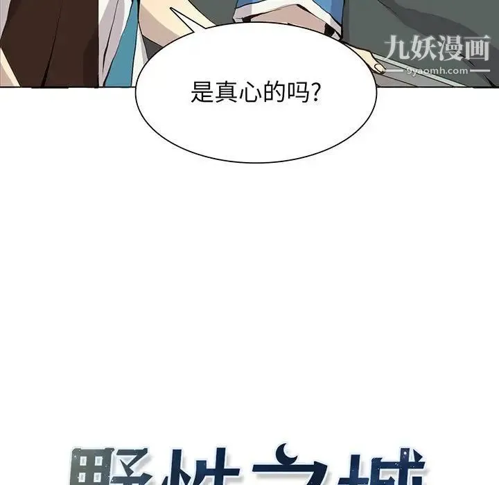 野性之城 - 第54话 - page 5