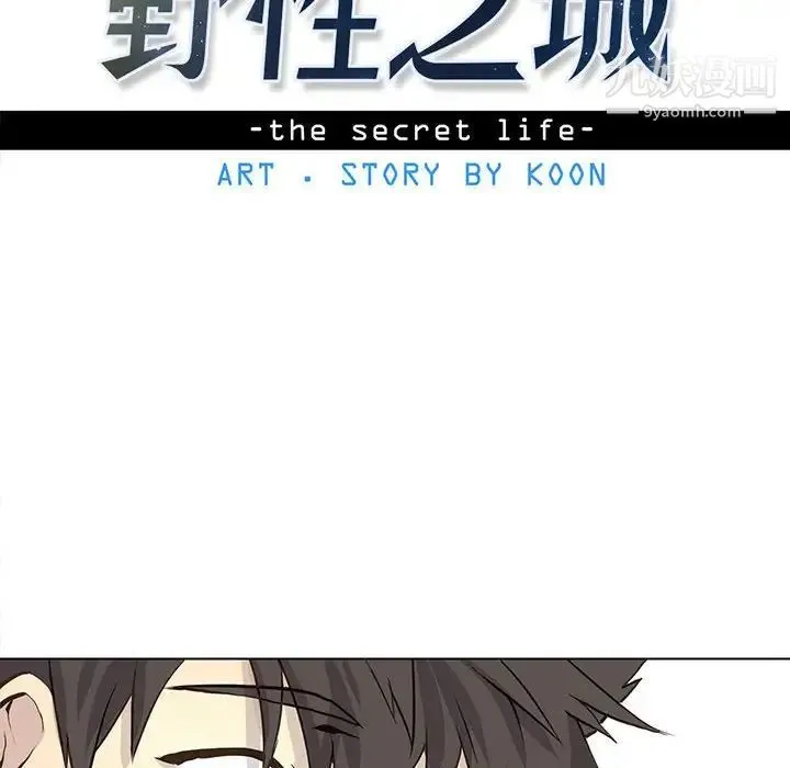 野性之城 - 第54话 - page 6