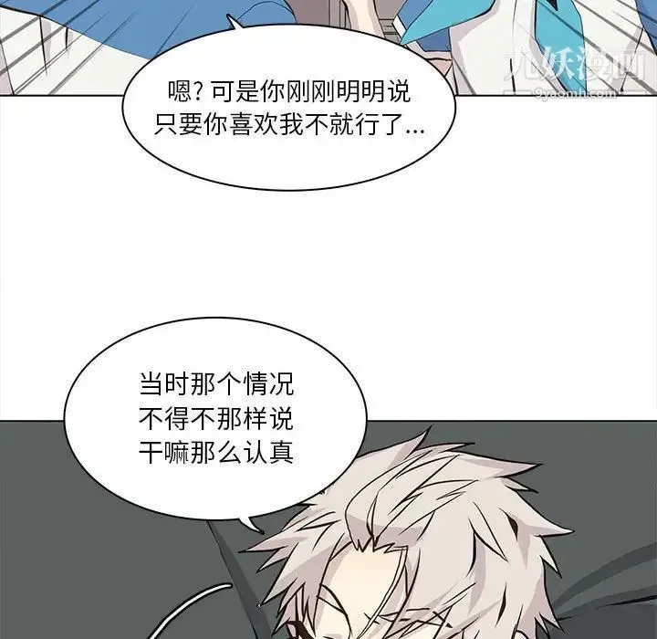 野性之城 - 第54话 - page 10