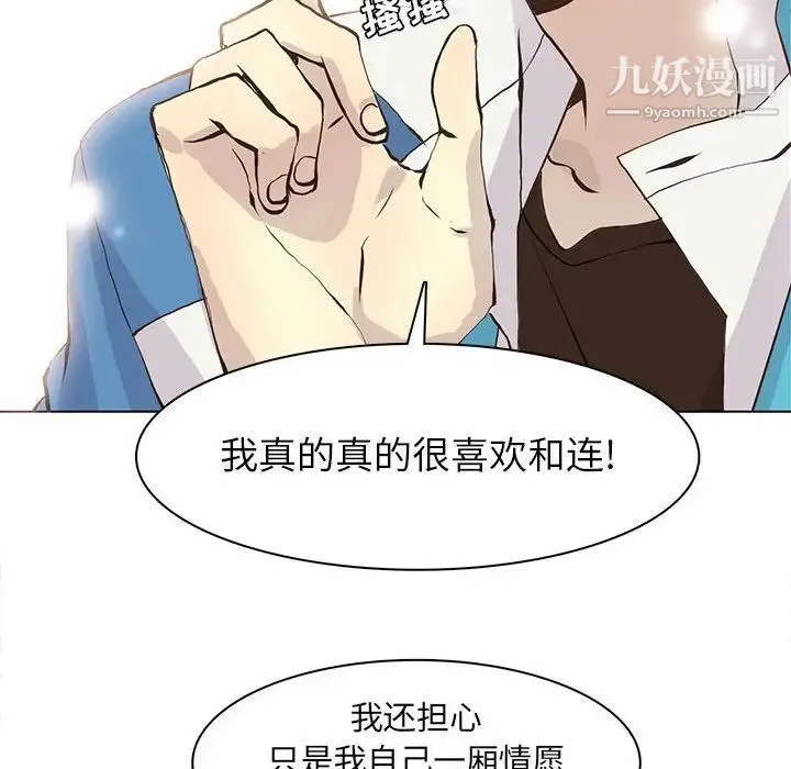 野性之城 - 第54话 - page 18