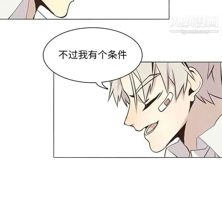 野性之城 - 第54话 - page 27