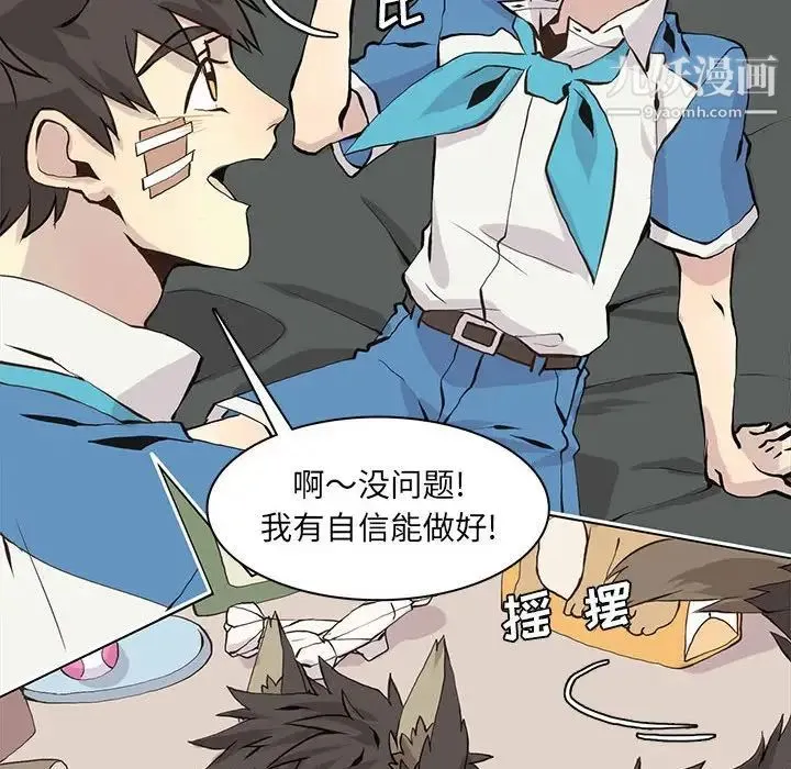野性之城 - 第54话 - page 30