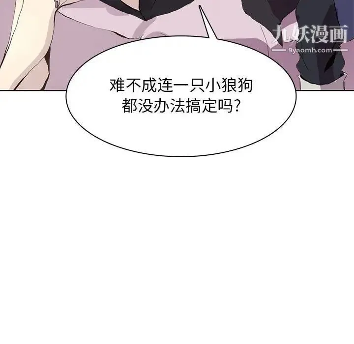 野性之城 - 第54话 - page 44