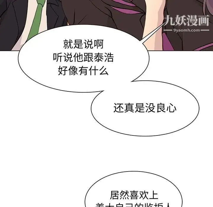 野性之城 - 第80话 - page 5