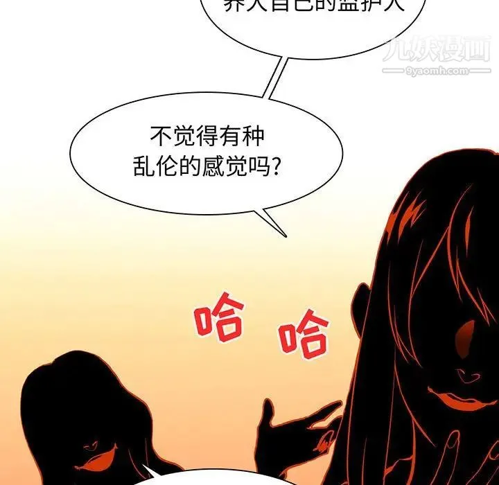 野性之城 - 第80话 - page 6
