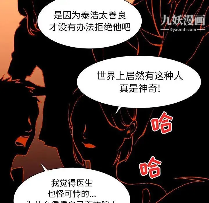 野性之城 - 第80话 - page 7