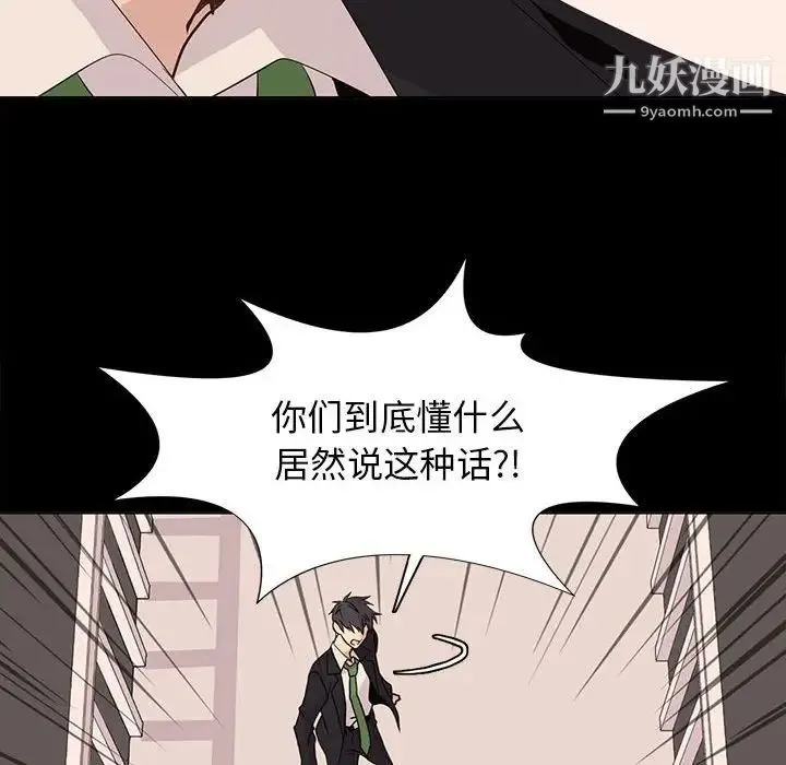 野性之城 - 第80话 - page 12