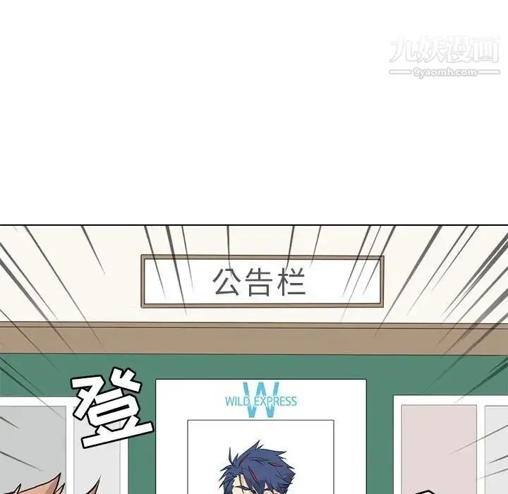 野性之城 - 第80话 - page 42
