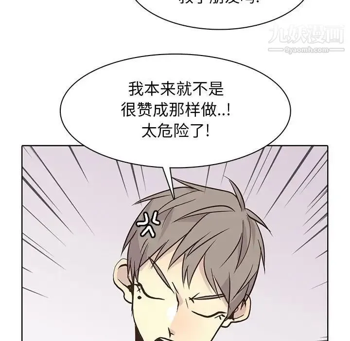 野性之城 - 第80话 - page 47
