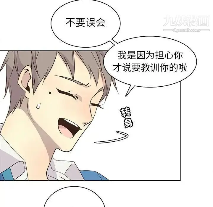 野性之城 - 第80话 - page 55