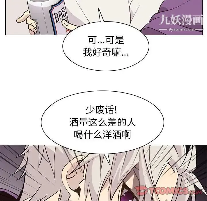 野性之城 - 第80话 - page 82