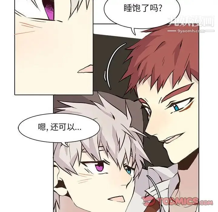 野性之城 - 第34章 - page 8